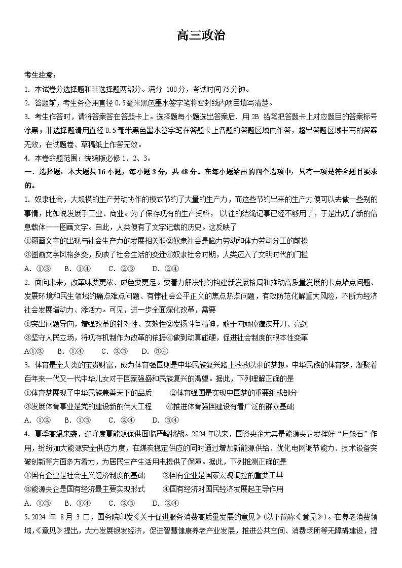 九师联盟2025届高三10月联考政治试卷含答案解析第1页