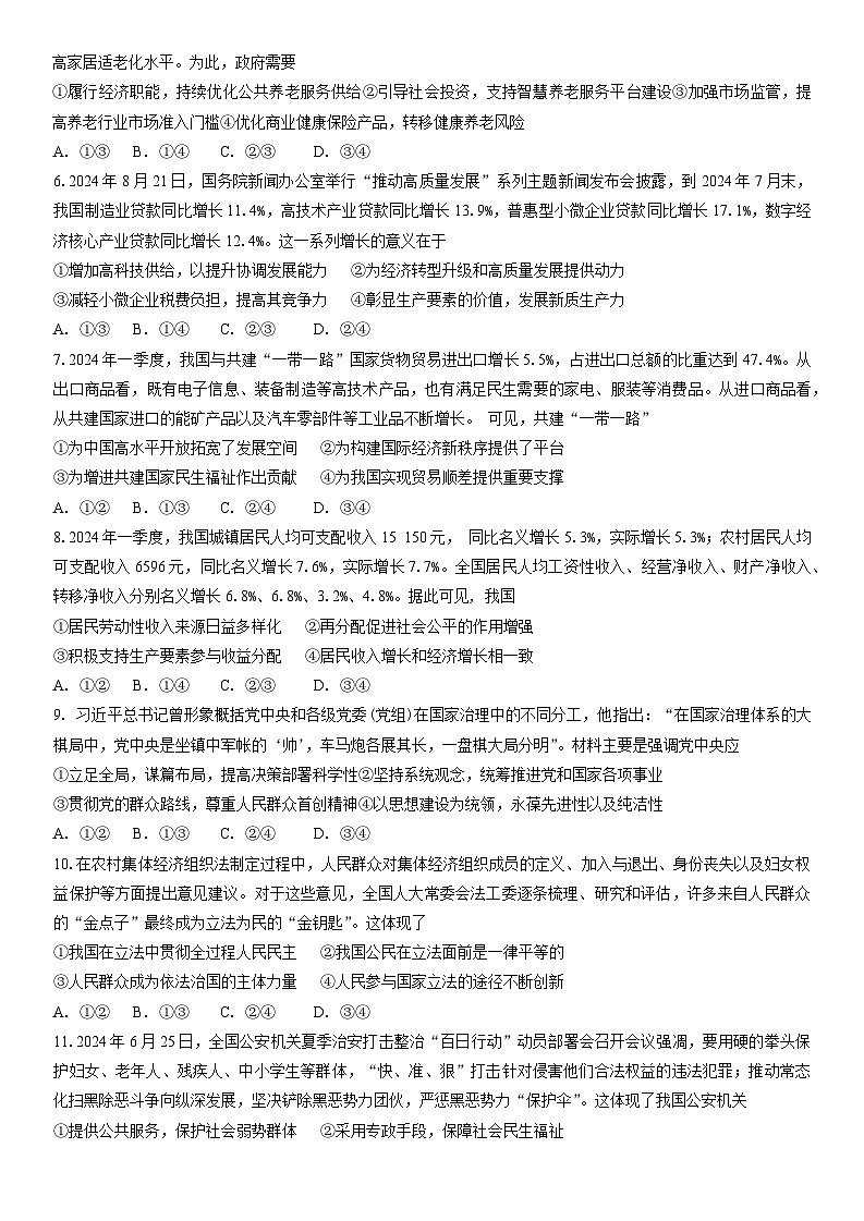 九师联盟2025届高三10月联考政治试卷含答案解析第2页