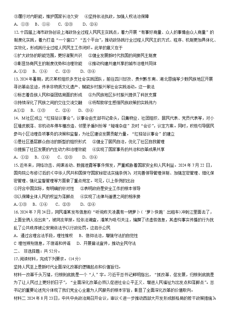 九师联盟2025届高三10月联考政治试卷含答案解析第3页