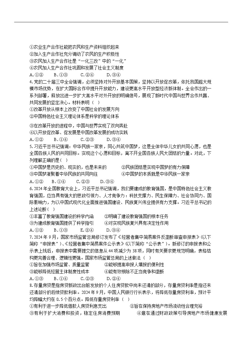 河北金太阳2025届高三10月联考政治试卷含答案第2页