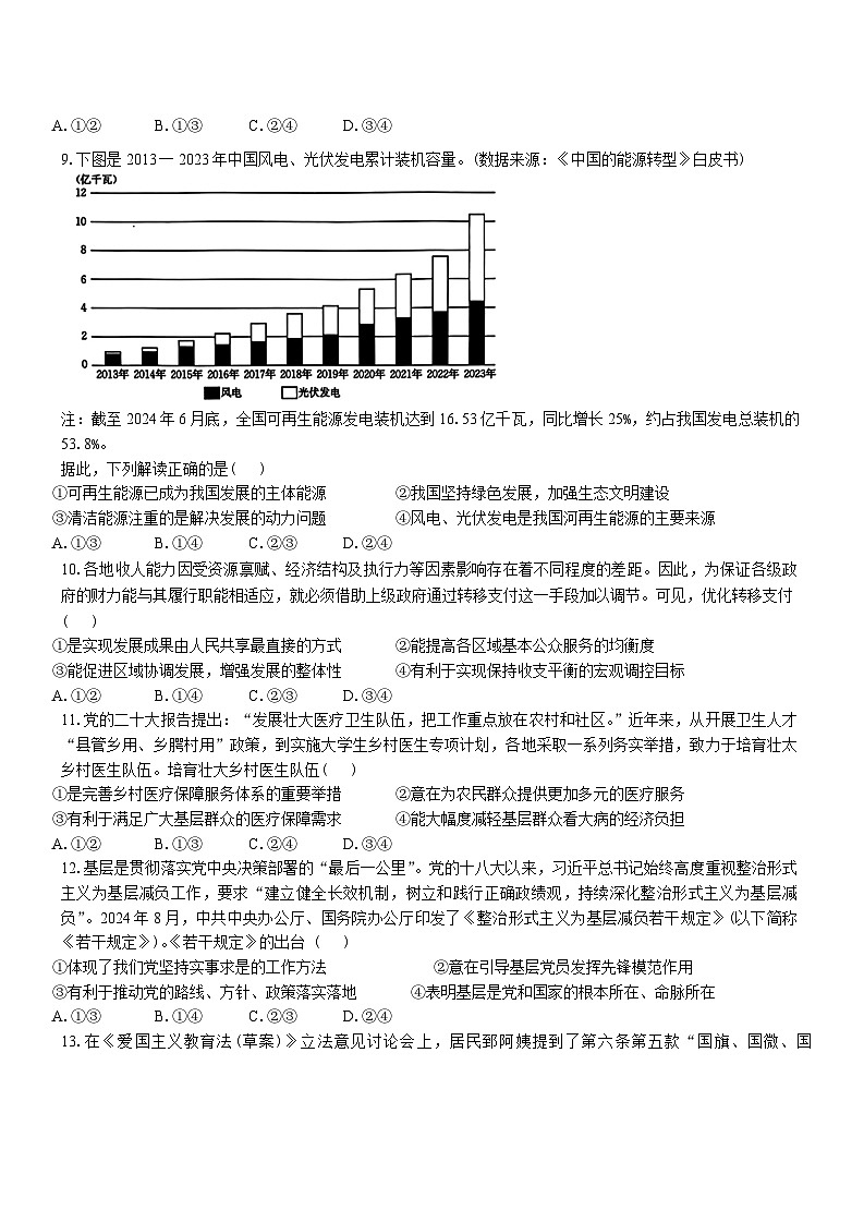 河北金太阳2025届高三10月联考政治试卷含答案第3页