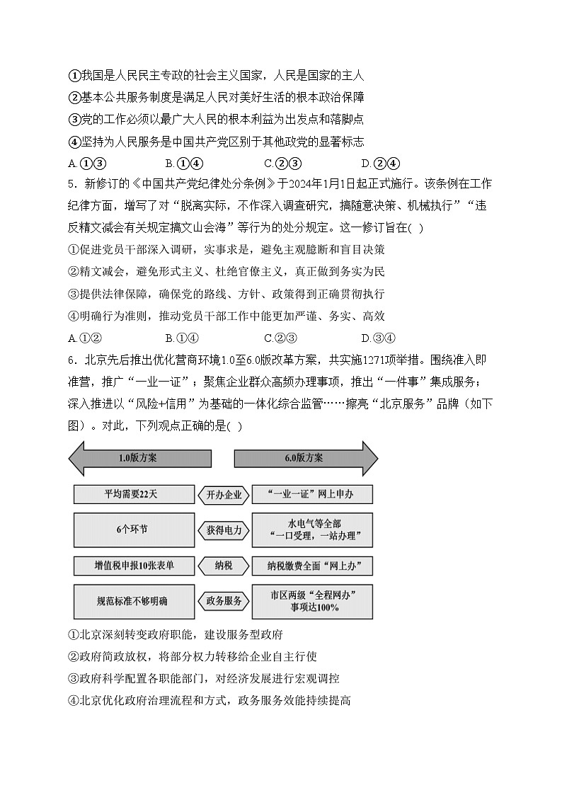 赤峰二中2024-2025学年高二上学期10月第一次月考政治试卷(含答案)第2页