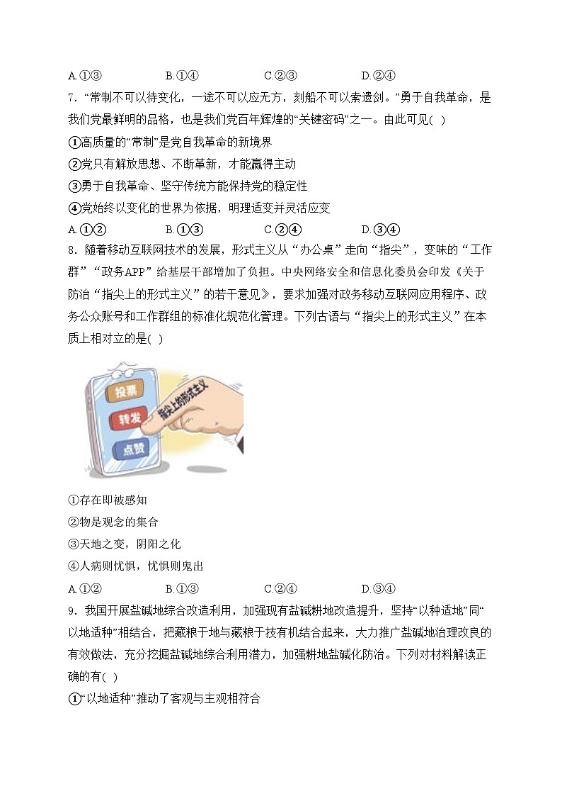 赤峰二中2024-2025学年高二上学期10月第一次月考政治试卷(含答案)第3页
