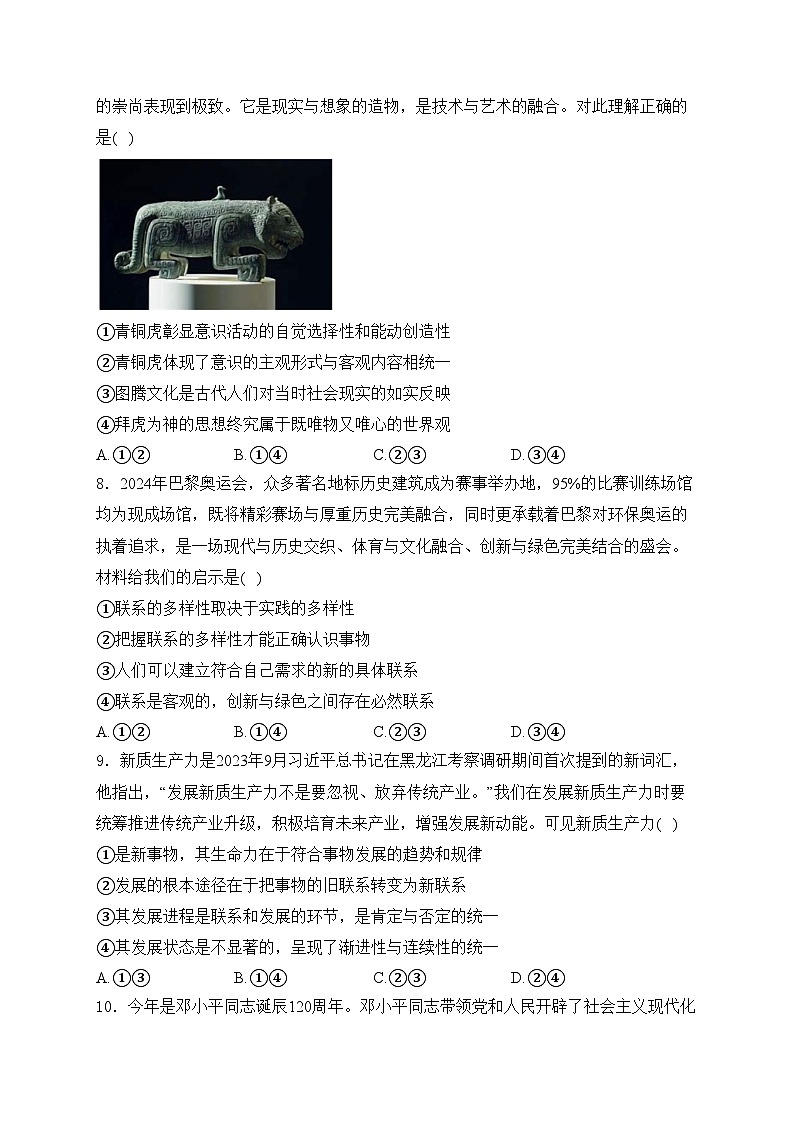 湖北省云学部分重点高中2024-2025学年高二上学期10月联考政治试卷(含答案)第3页