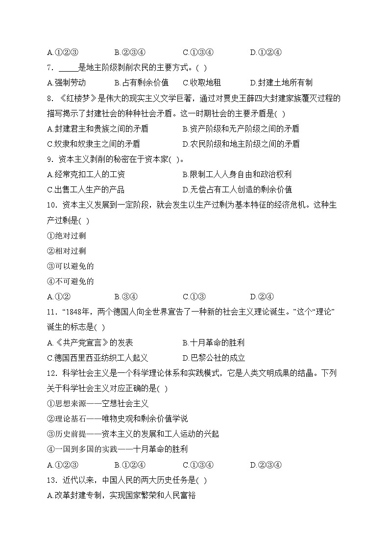 鸡西实验中学2024-2025学年高一上学期10月月考政治试卷(含答案)第2页
