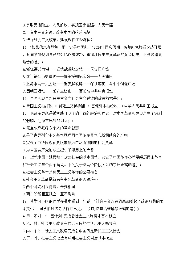 鸡西实验中学2024-2025学年高一上学期10月月考政治试卷(含答案)第3页