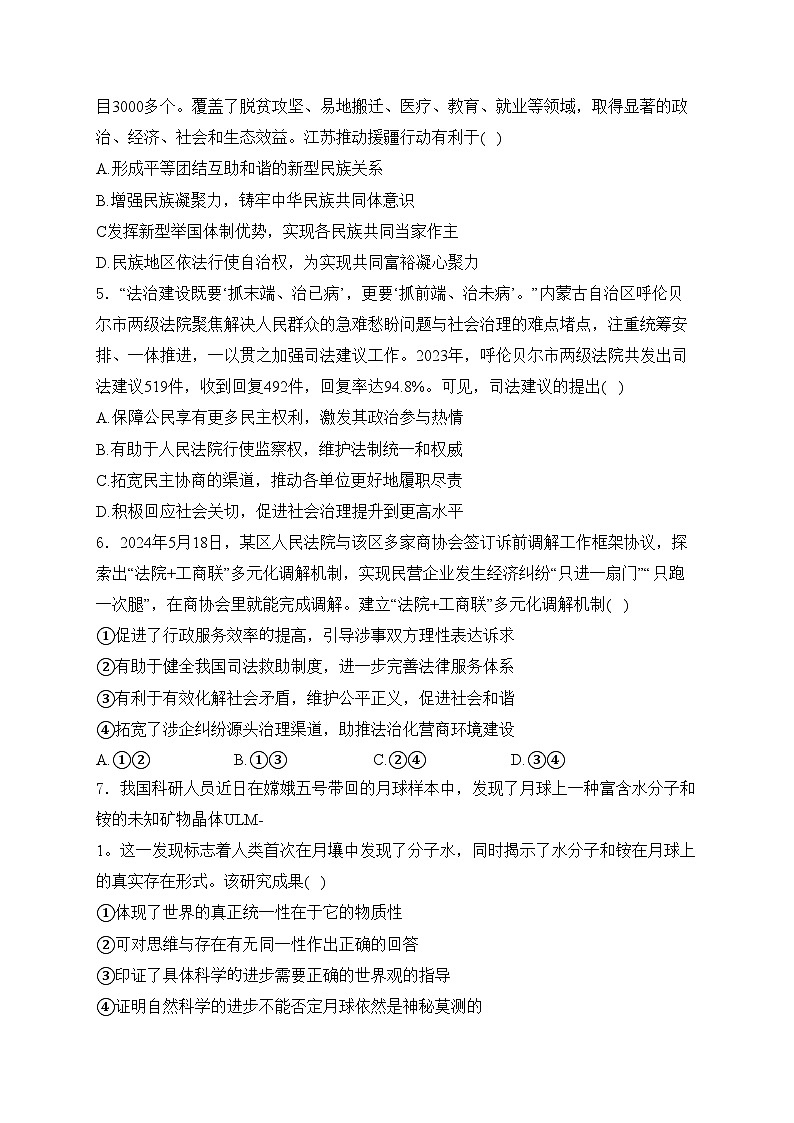 江苏省南京市六校2024-2025学年高二上学期10月联合调研政治试卷(含答案)第2页
