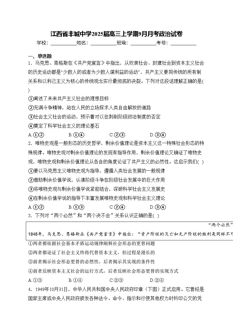 江西省丰城中学2025届高三上学期9月月考政治试卷(含答案)第1页