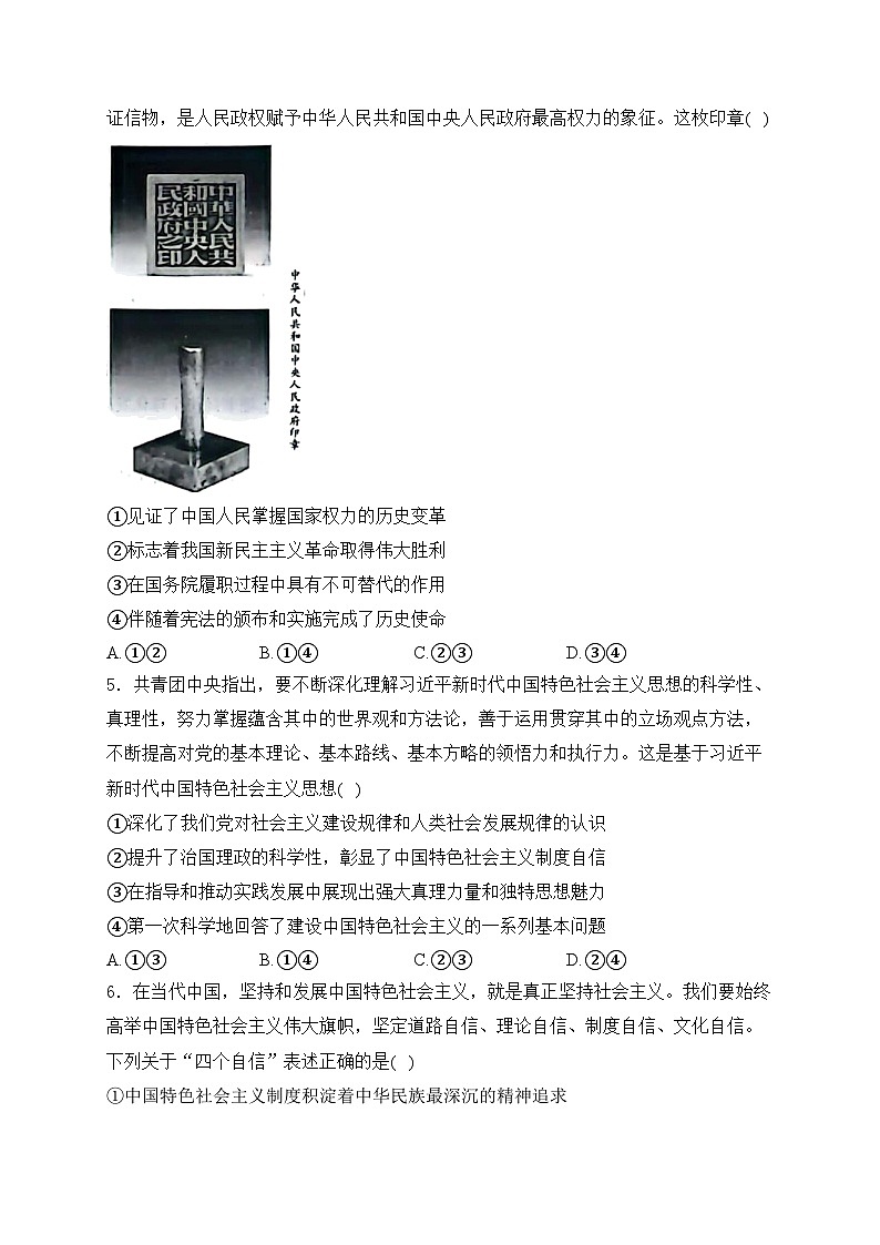 江西省丰城中学2025届高三上学期9月月考政治试卷(含答案)第2页