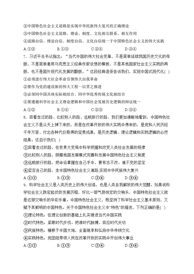 江西省丰城中学2025届高三上学期9月月考政治试卷(含答案)第3页