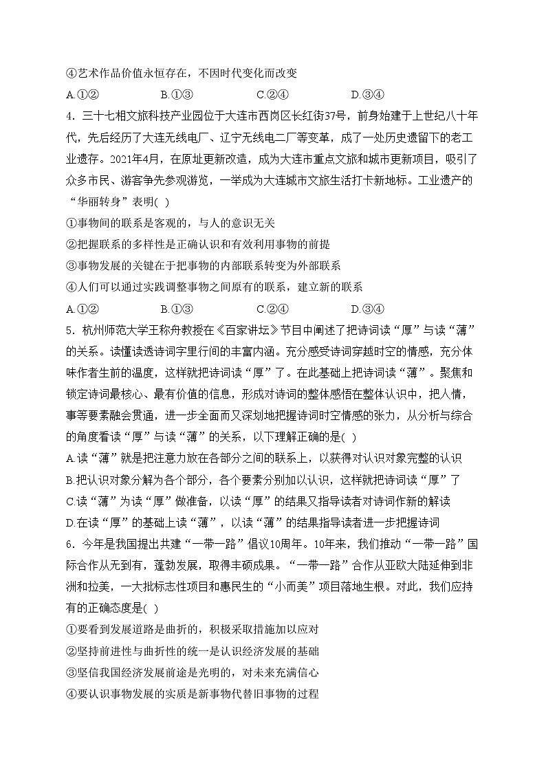 辽宁省辽东名校2023-2024学年高二上学期期中联合考试政治试卷(含答案)第2页