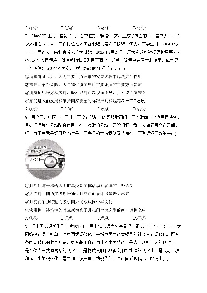辽宁省辽东名校2023-2024学年高二上学期期中联合考试政治试卷(含答案)第3页