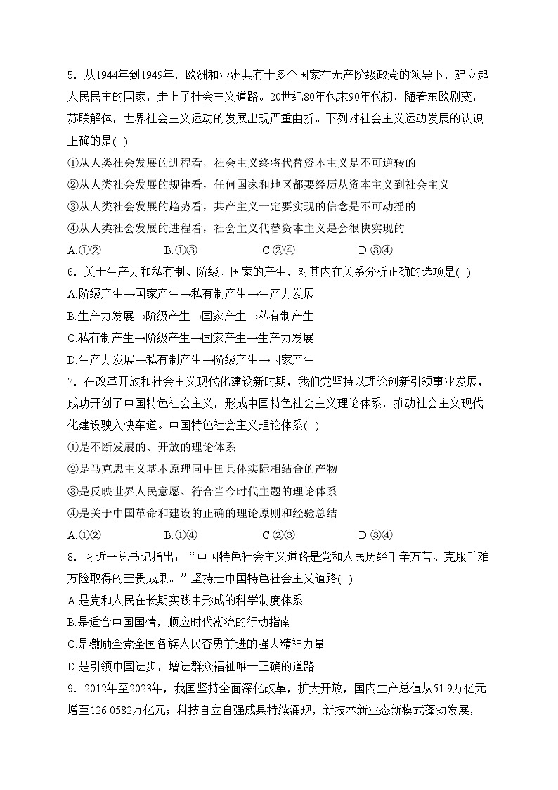 屯昌县屯昌中学2024-2025学年高一上学期第一次月考政治试卷(含答案)第2页