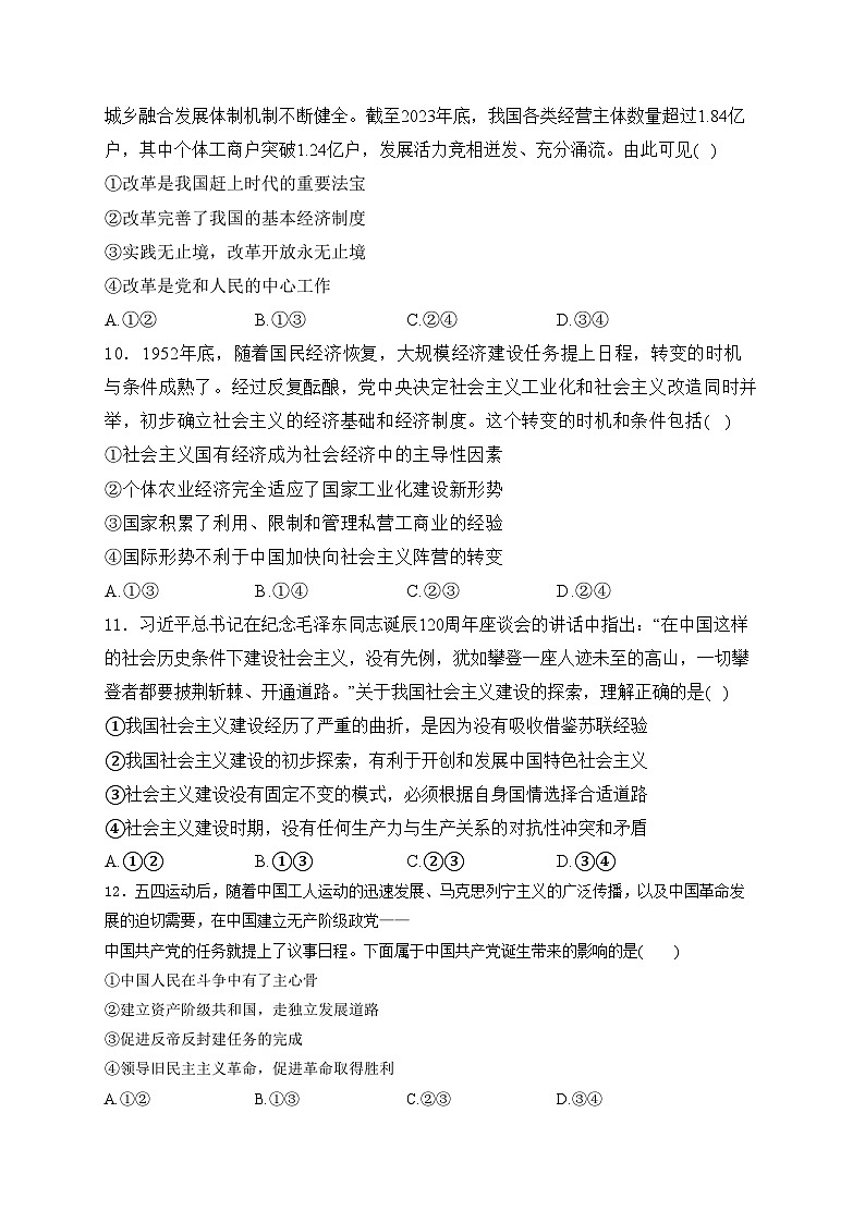 屯昌县屯昌中学2024-2025学年高一上学期第一次月考政治试卷(含答案)第3页