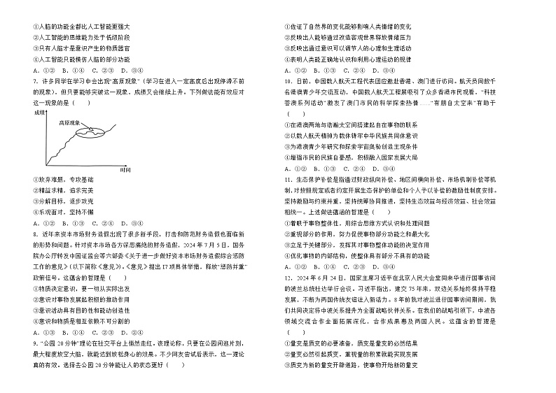 湖南省衡阳市衡阳县第四中学2024-2025学年高二上学期10月月考政治试题第2页