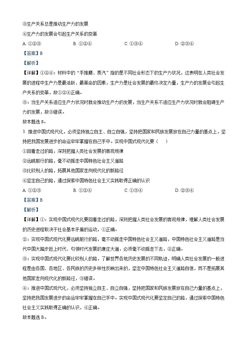 2024年北京市高中合格考第二次模拟政治试题  Word版含解析第2页