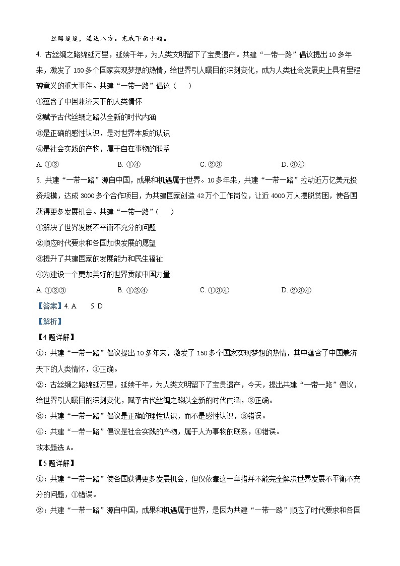 2024年北京市高中合格考第二次模拟政治试题  Word版含解析第3页