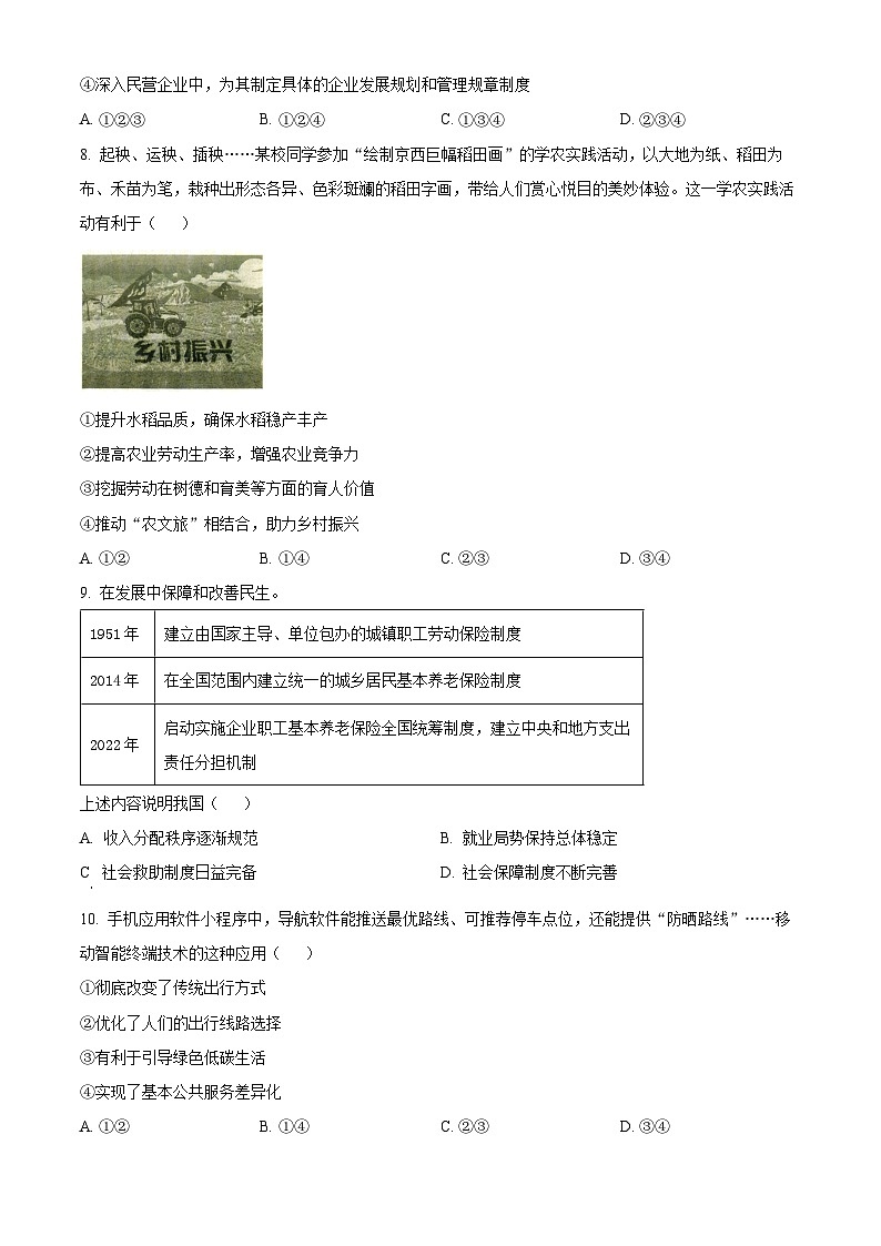 2024年北京市高中合格考第二次模拟政治试题  Word版无答案第3页