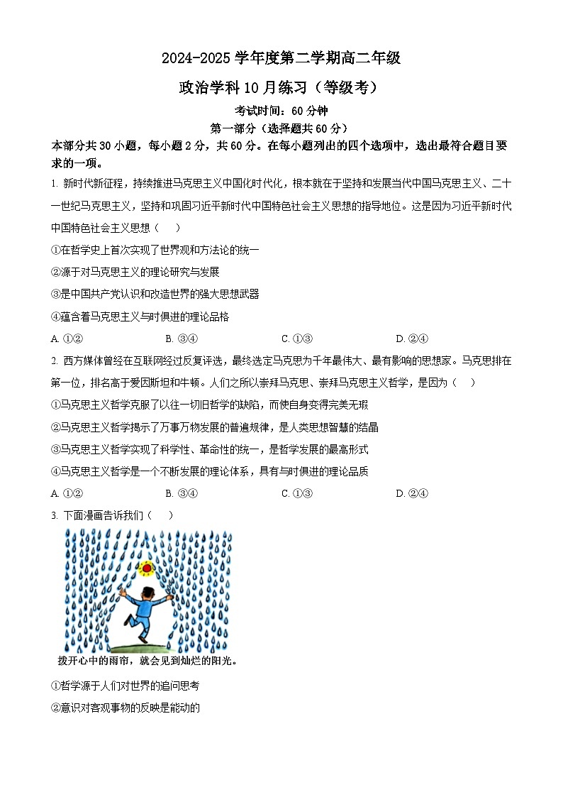 北京理工大学附属中学2024-2025学年高二上学期10月月考（等级考）政治试题 Word版无答案第1页