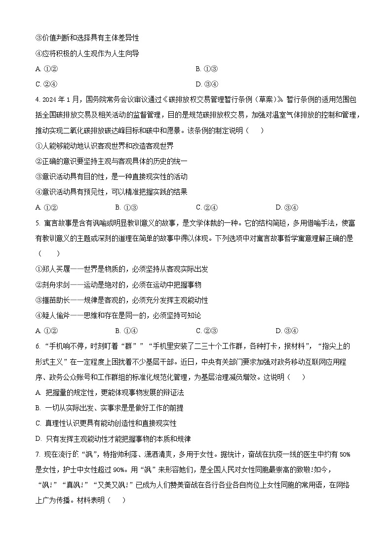 北京理工大学附属中学2024-2025学年高二上学期10月月考（等级考）政治试题 Word版无答案第2页