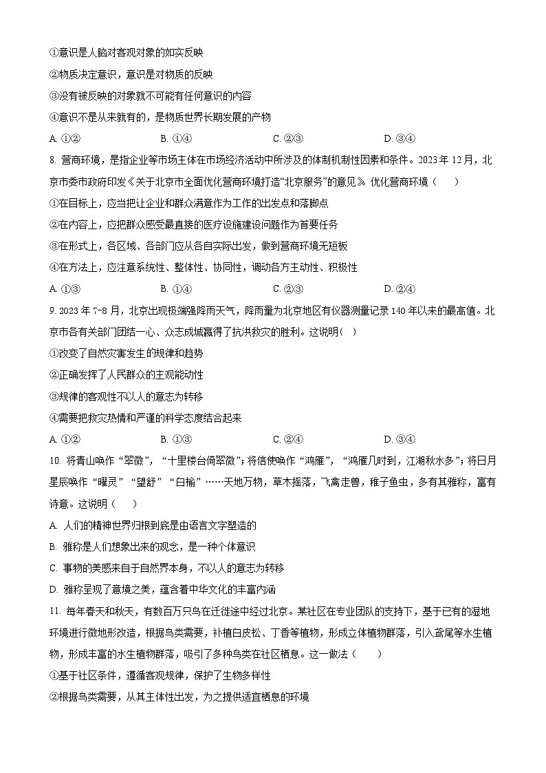 北京理工大学附属中学2024-2025学年高二上学期10月月考（等级考）政治试题 Word版无答案第3页