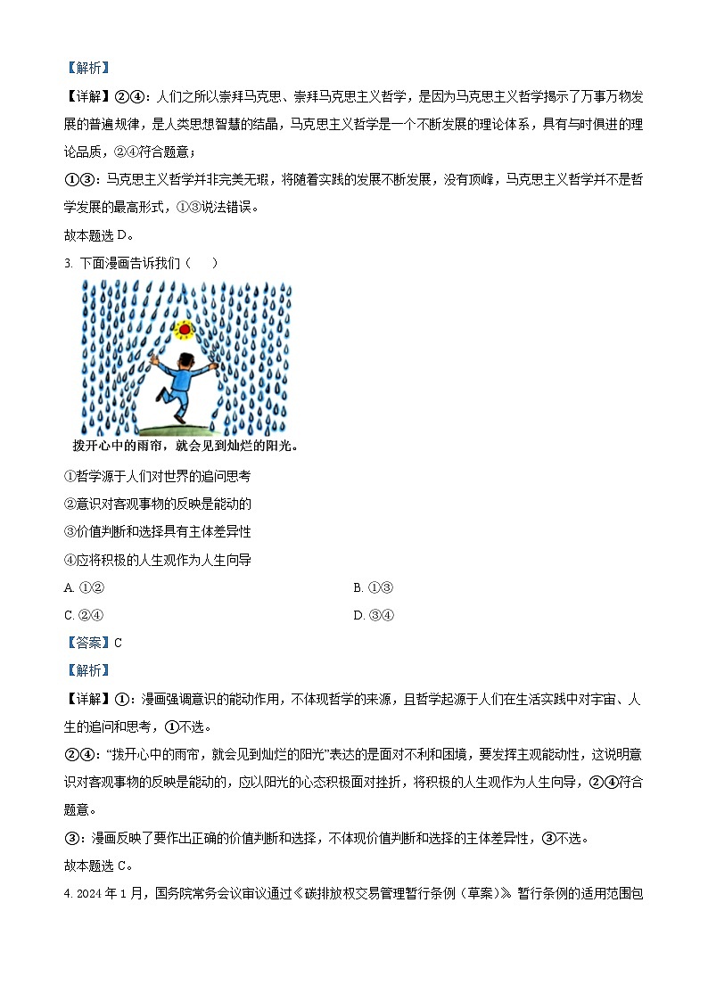 北京理工大学附属中学2024-2025学年高二上学期10月月考（等级考）政治试题 Word版含解析第2页