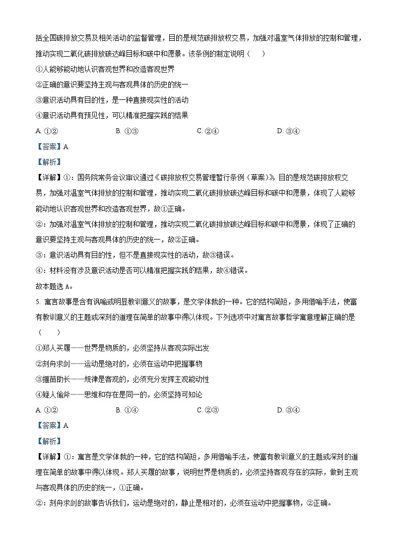 北京理工大学附属中学2024-2025学年高二上学期10月月考（等级考）政治试题 Word版含解析第3页