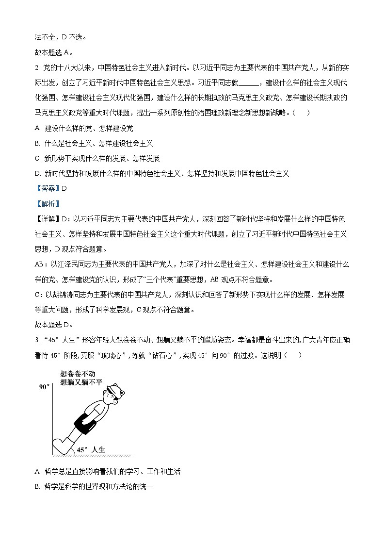 北京理工大学附属中学2024-2025学年高二上学期10月月考（合格考）政治试题 Word版含解析第2页