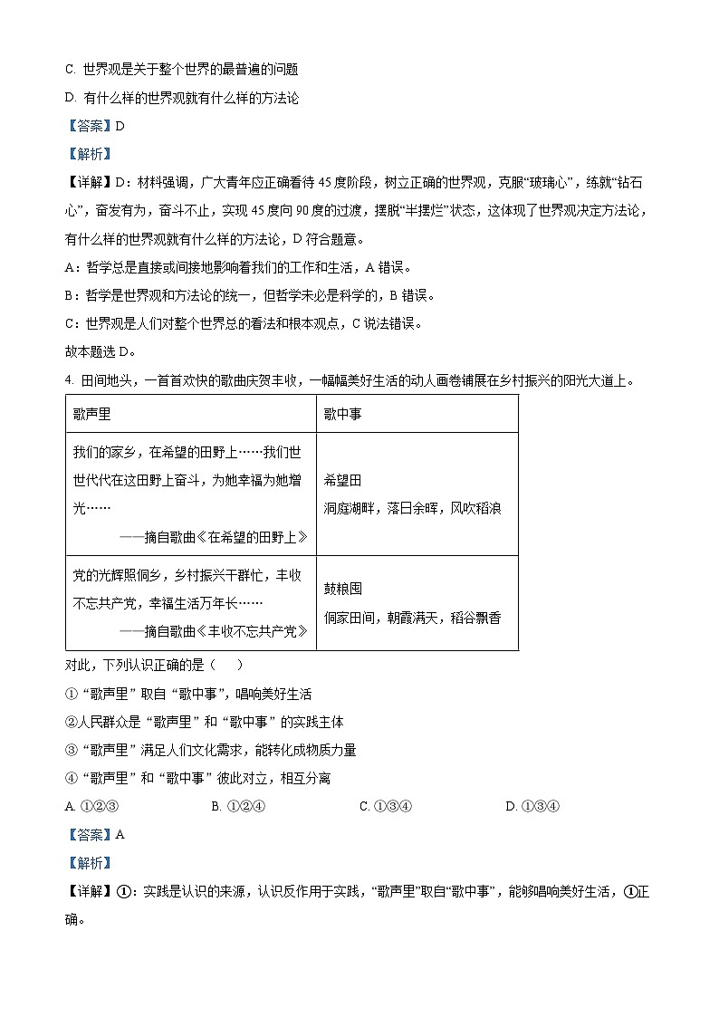北京理工大学附属中学2024-2025学年高二上学期10月月考（合格考）政治试题 Word版含解析第3页