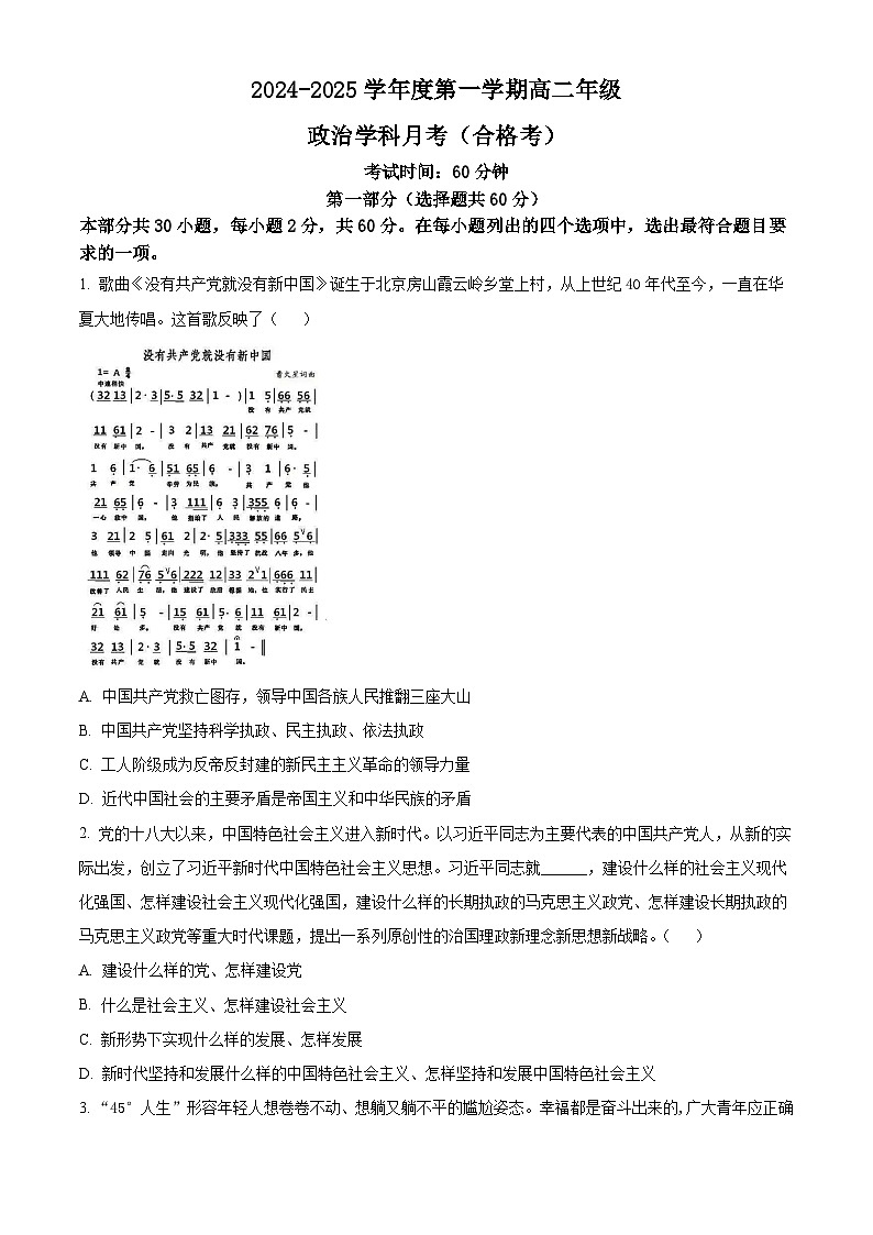 北京理工大学附属中学2024-2025学年高二上学期10月月考（合格考）政治试题 Word版无答案第1页