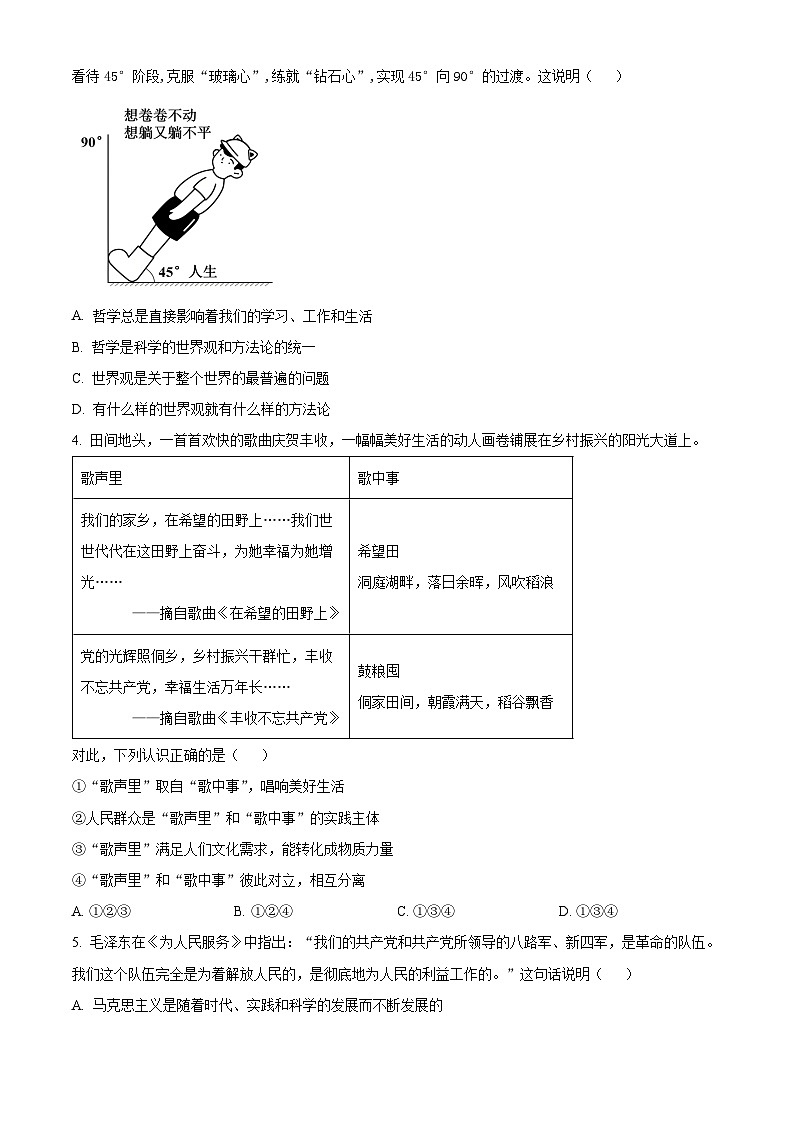 北京理工大学附属中学2024-2025学年高二上学期10月月考（合格考）政治试题 Word版无答案第2页