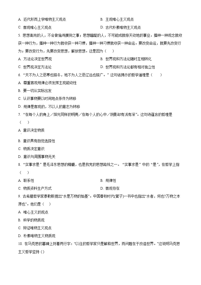 北京市师范大学第二附属中学2023-2024学年高二上学期期中考试政治试卷（Word版附解析）02