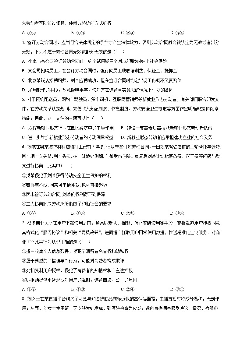 北京市北京师范大学第二附属中学2023-2024学年高二下学期第二次月考政治试题 Word版无答案第2页