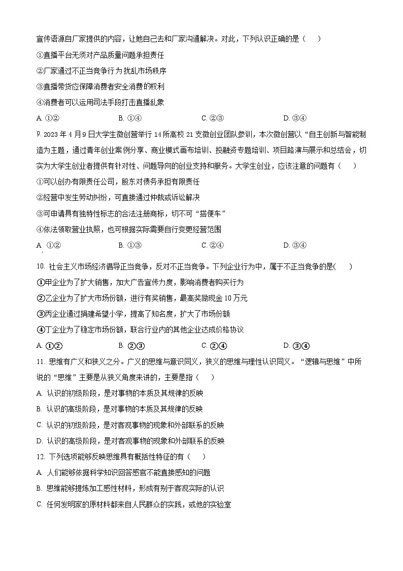 北京市北京师范大学第二附属中学2023-2024学年高二下学期第二次月考政治试题 Word版无答案第3页
