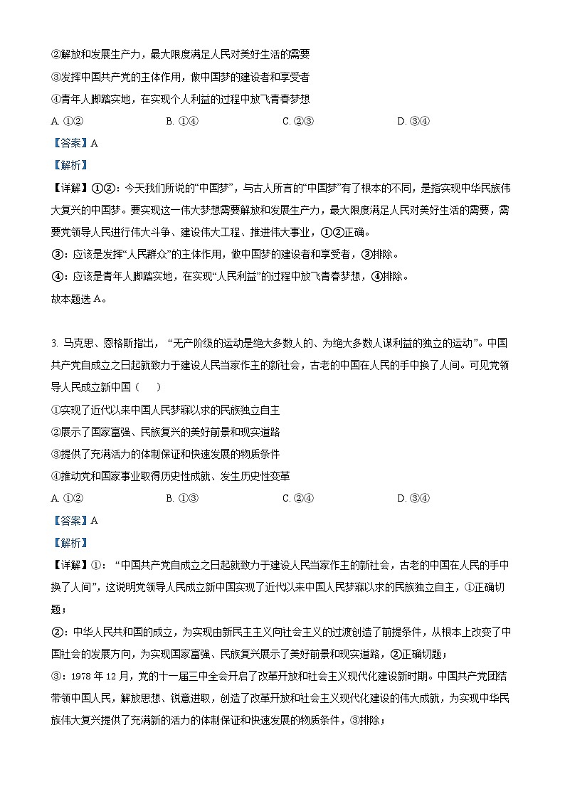 北京市北京师范大学第二附属中学2024-2025学年高三上学期统练2政治试题 Word版含解析第2页