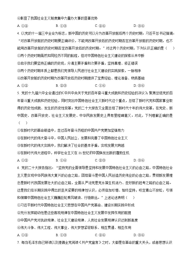 北京市北京师范大学第二附属中学2024-2025学年高三上学期统练政治试题一 Word版无答案第2页