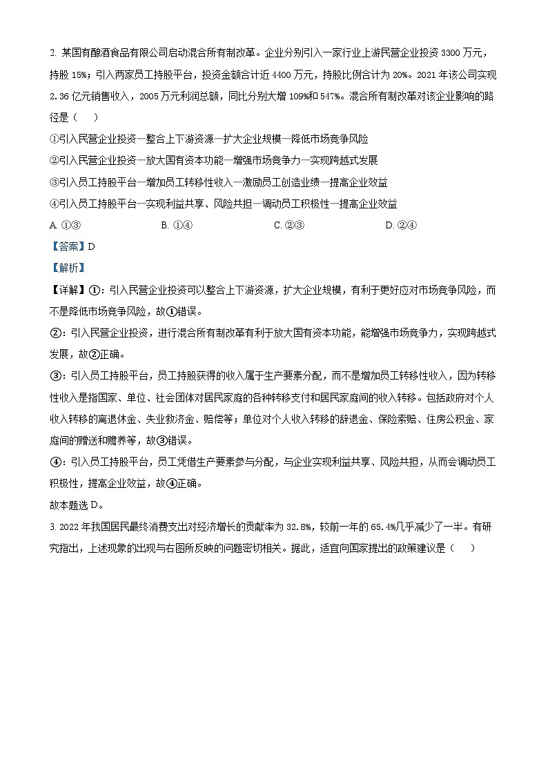 北京市育才学校2024-2025学年高三上学期10月月考政治试卷  Word版含解析第2页