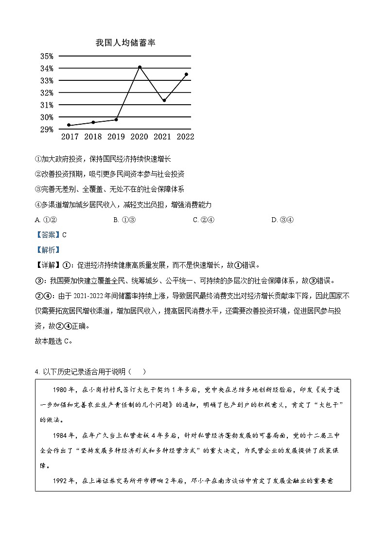 北京市育才学校2024-2025学年高三上学期10月月考政治试卷  Word版含解析第3页