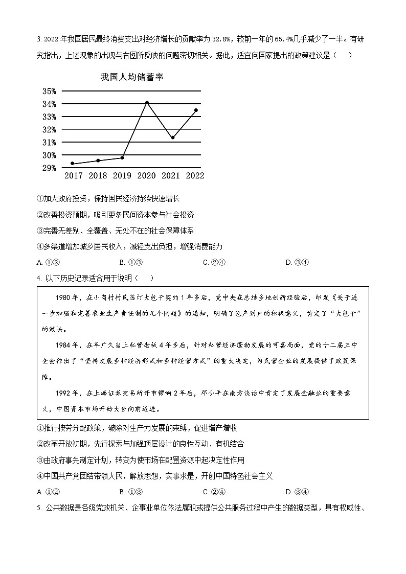 北京市育才学校2024-2025学年高三上学期10月月考政治试卷  Word版无答案第2页