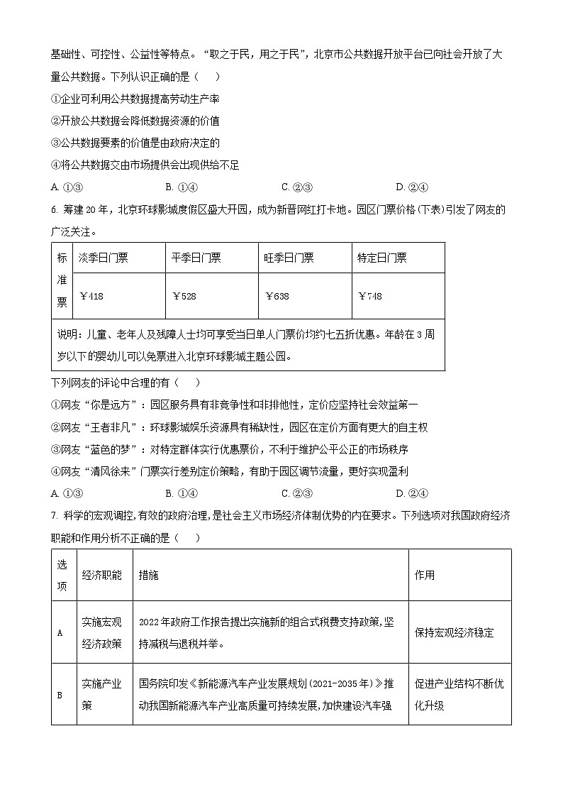北京市育才学校2024-2025学年高三上学期10月月考政治试卷  Word版无答案第3页
