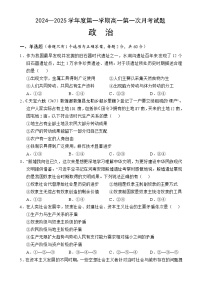 海南省文昌中学2024-2025学年高一上学期第一次月考政治试卷（Word版附解析）