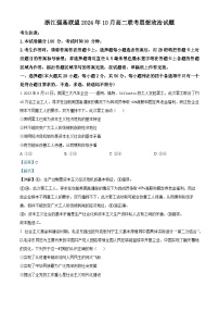 浙江省强基联盟2024-2025学年高二上学期10月联考政治试卷（Word版附解析）