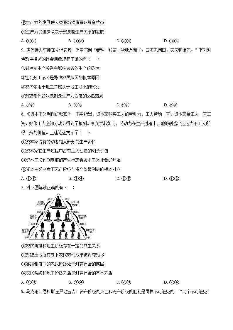 浙江省强基联盟2024-2025学年高一上学期10月联考政治试题 Word版无答案第2页