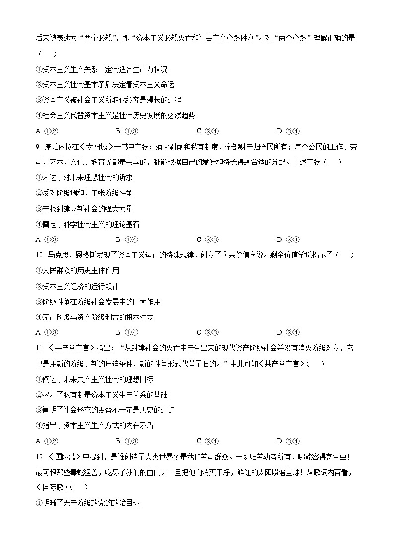 浙江省强基联盟2024-2025学年高一上学期10月联考政治试题 Word版无答案第3页
