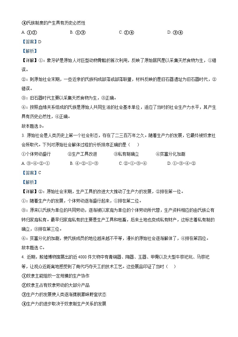 浙江省强基联盟2024-2025学年高一上学期10月联考政治试题 Word版含解析第2页