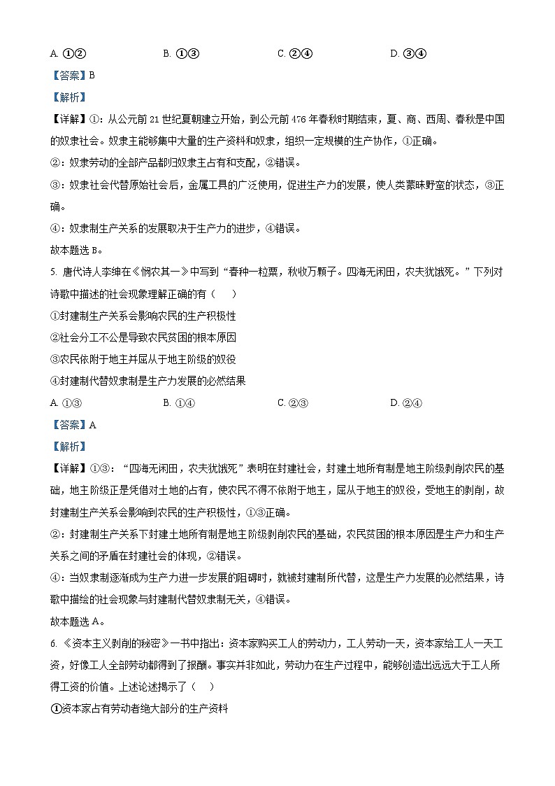 浙江省强基联盟2024-2025学年高一上学期10月联考政治试题 Word版含解析第3页