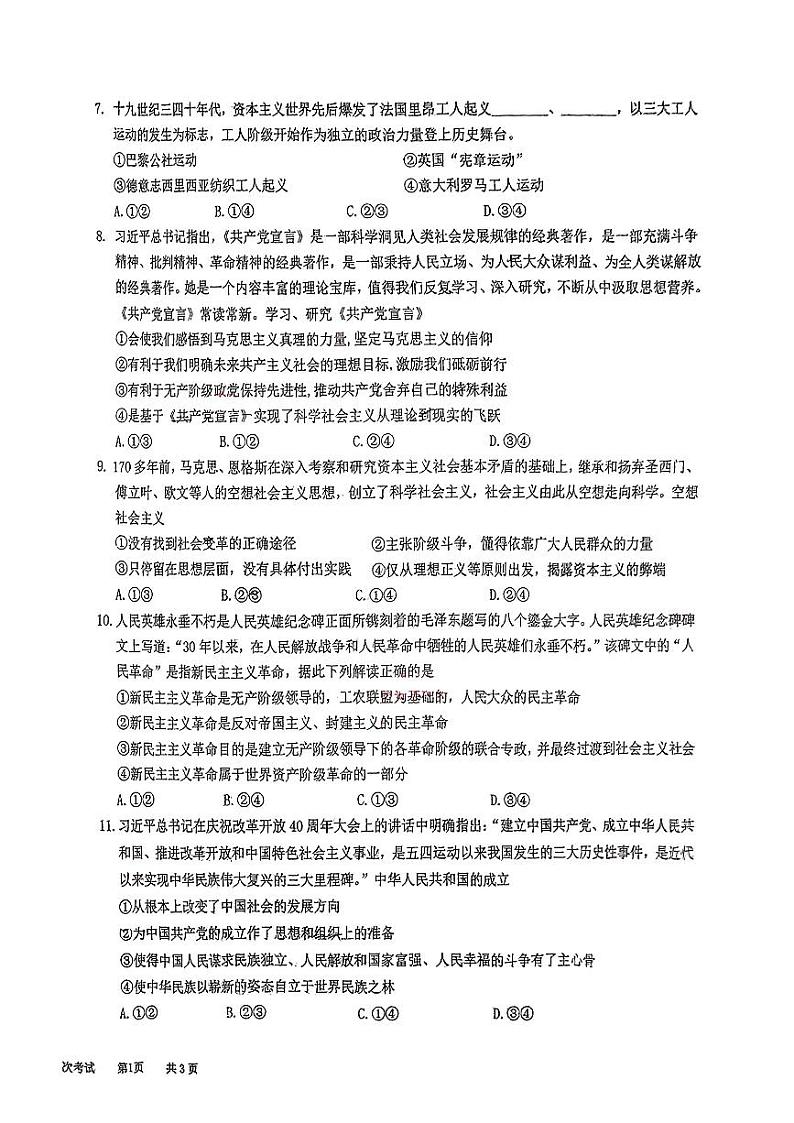 江西省玉山县第一中学2024-2025学年高一上学期第一次月考政治试题 第2页