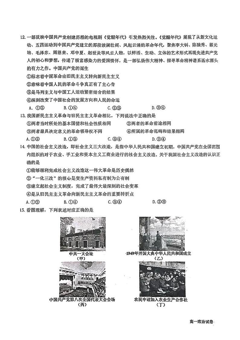 江西省玉山县第一中学2024-2025学年高一上学期第一次月考政治试题 第3页