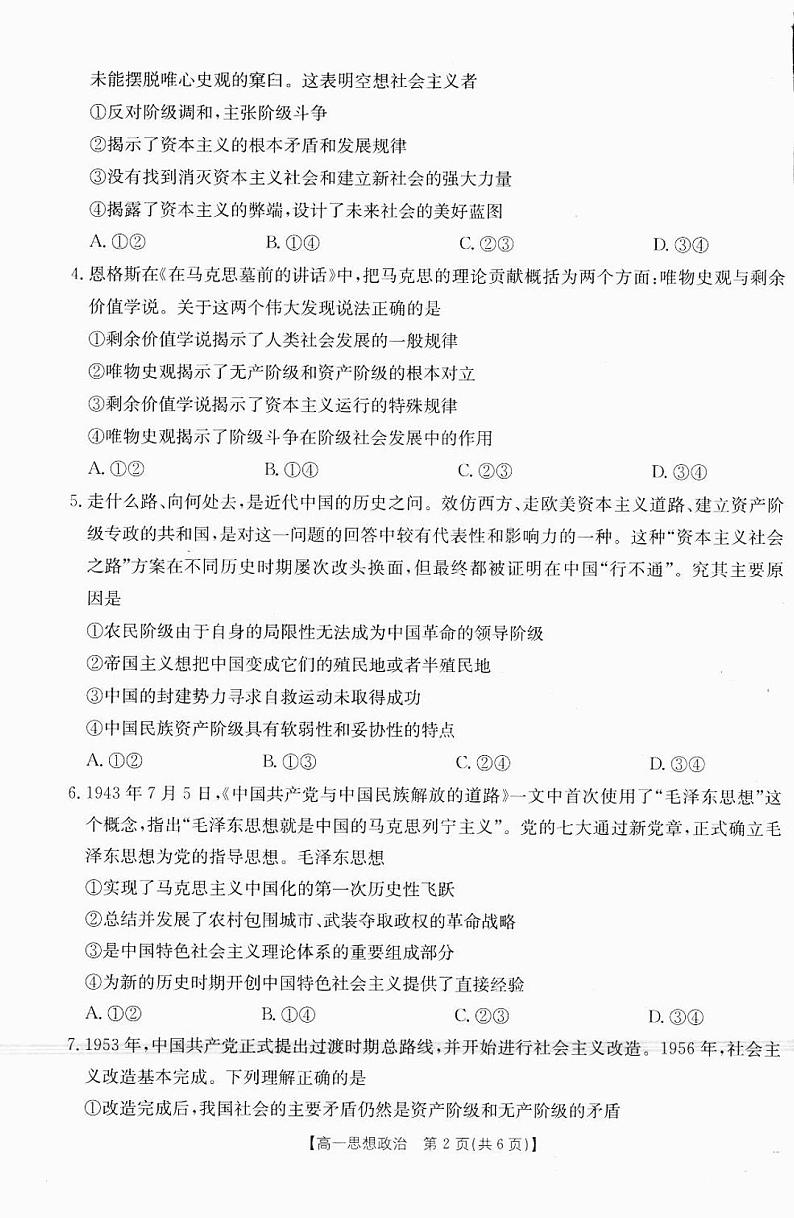 广西部分名校2024-2025学年高一上学期10月联合检测政治试题第2页