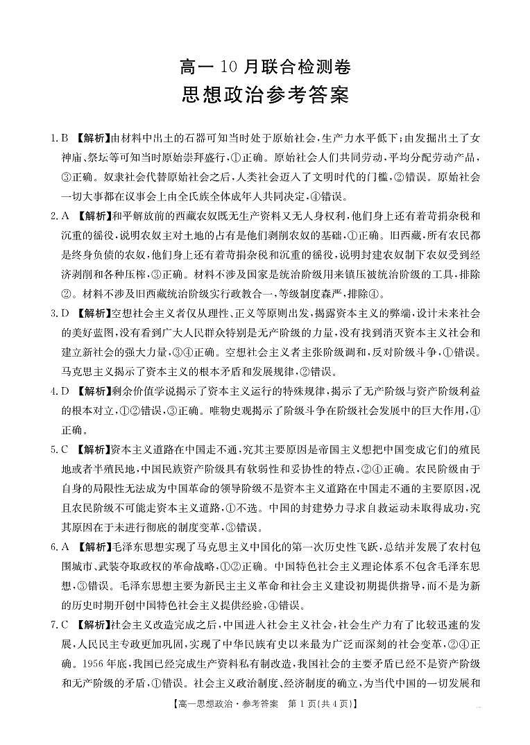 高一政治答案第1页